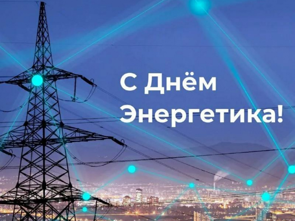 В АО &laquo;Ярославская электросетевая компания&raquo; на торжественном собрании, посвященном профессиональному празднику - Дню Энергетика, подведены итоги работы предприятия в уходящем году и наиболее отличившимся сотрудникам вручены региональные и корпоративные награды: Почетная грамота Губернатора Ярославской области, Почетная грамота Ярославской областной Думы, Почетные грамоты Министерства строительства и жилищно-коммунального хозяйства Ярославской области. За добросовестный труд и высокий профессионализм ряд сотрудников был отмечен грамотами и благодарностями АО &laquo;ЯрЭСК&raquo;